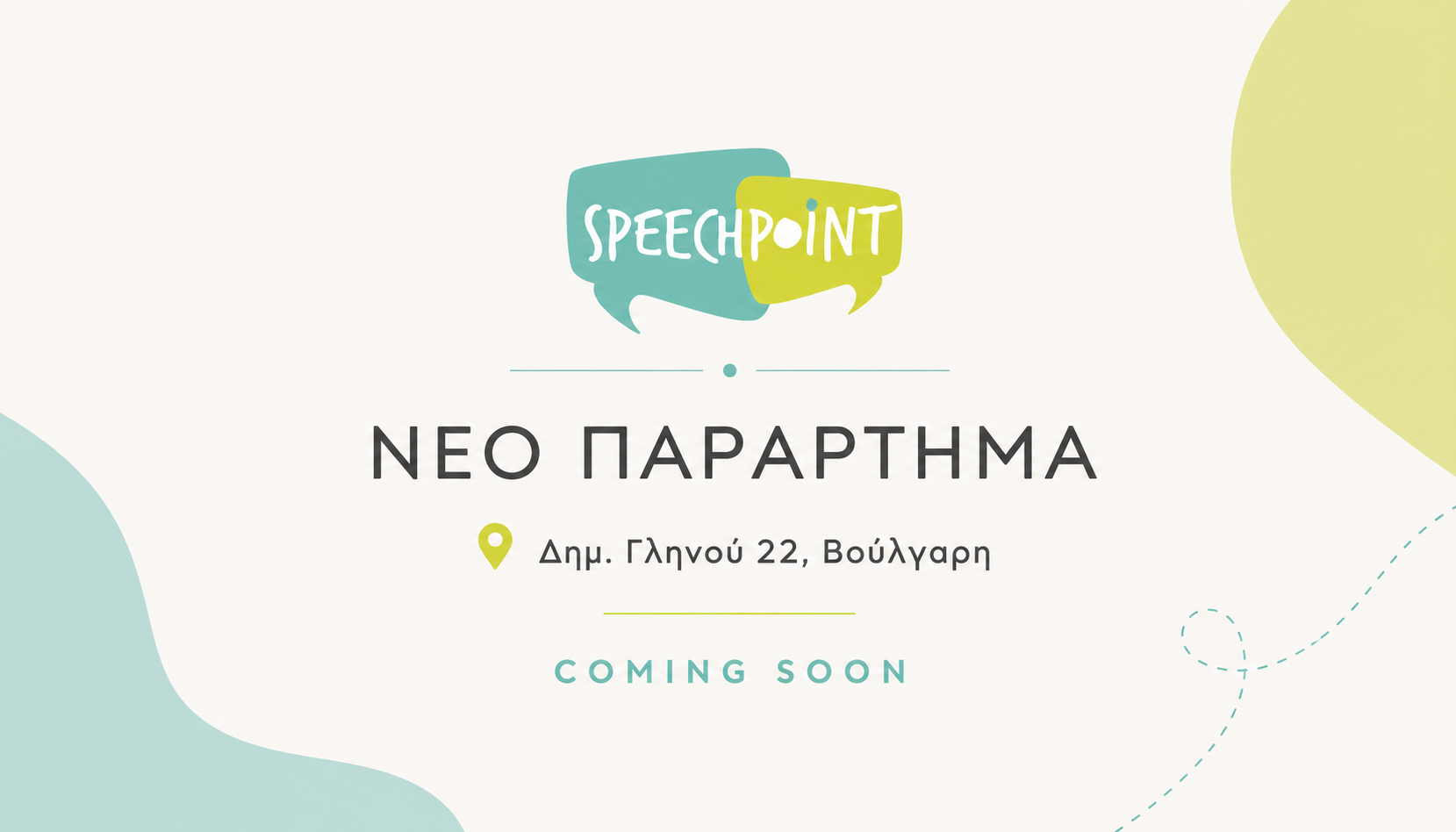 Νέο Παράρτημα